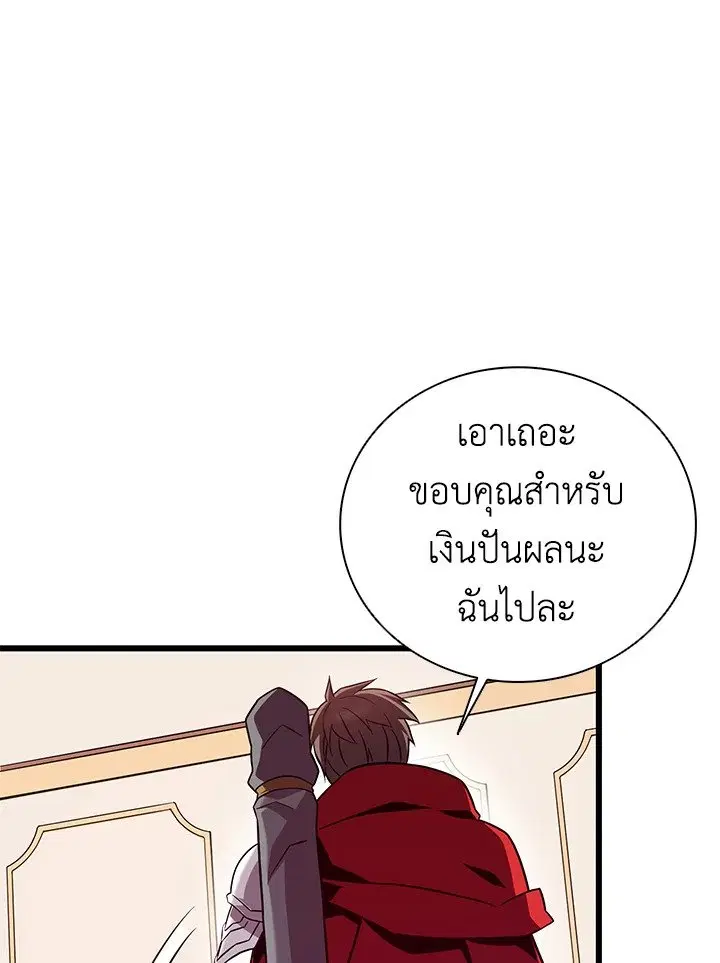 Arcane Sniper ตอนที่ 166 หน้า 106