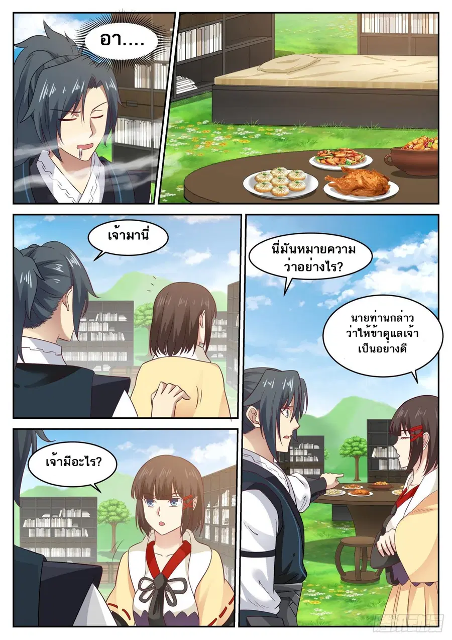 Martial Peak ตอนที่ 618 หน้า 4