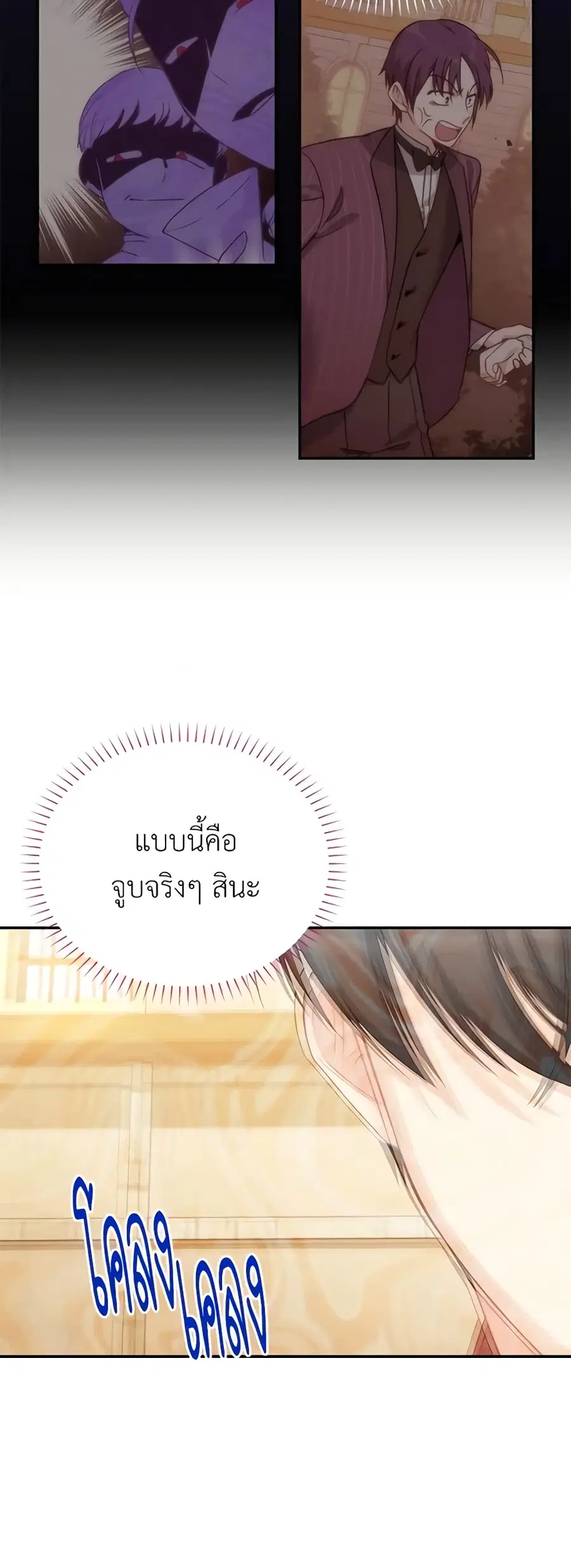 The Soulless Duchess ตอนที่ 61 หน้า 8
