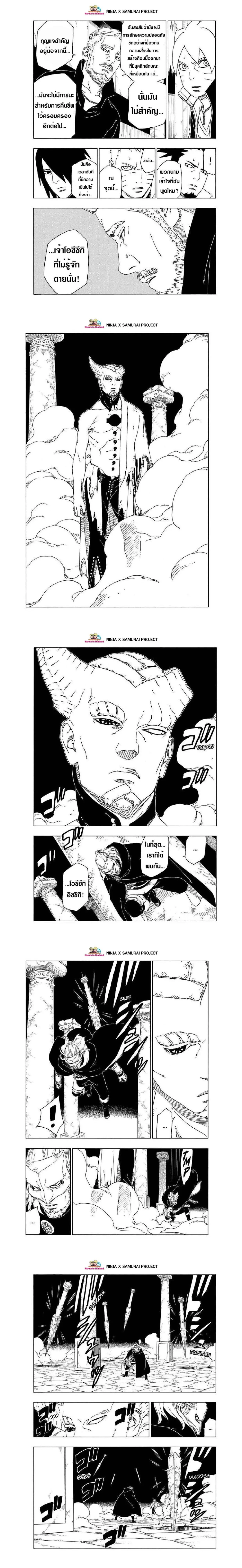 Boruto: Naruto Next Generations – โบรูโตะ: นารูโตะ เน็กซ์ เจนเนเรชั่น ตอนที่ 47 หน้า 7
