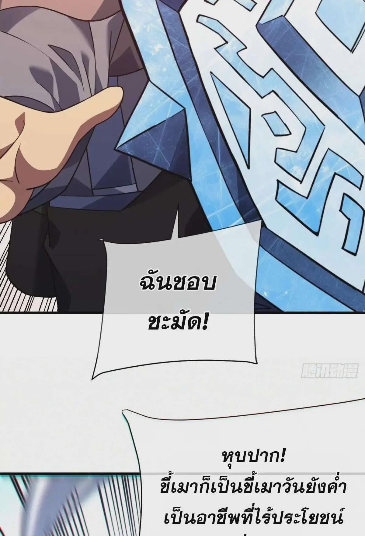 The Lord of Wheel of Destiny ตอนที่ 94 หน้า 10