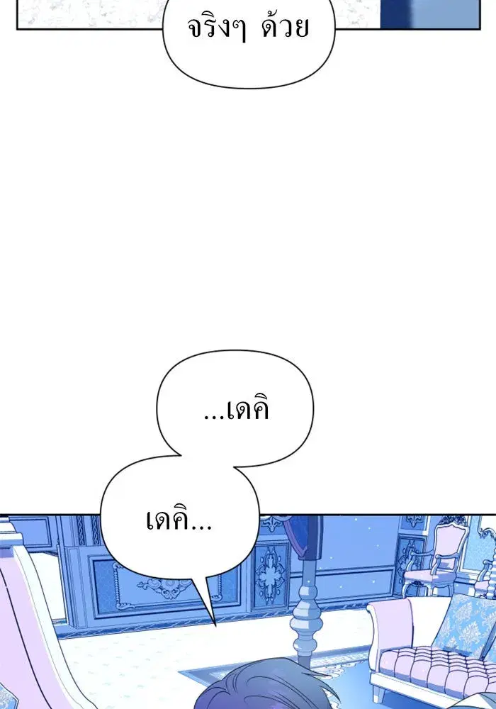 Your Throne ตอนที่ 78 หน้า 37