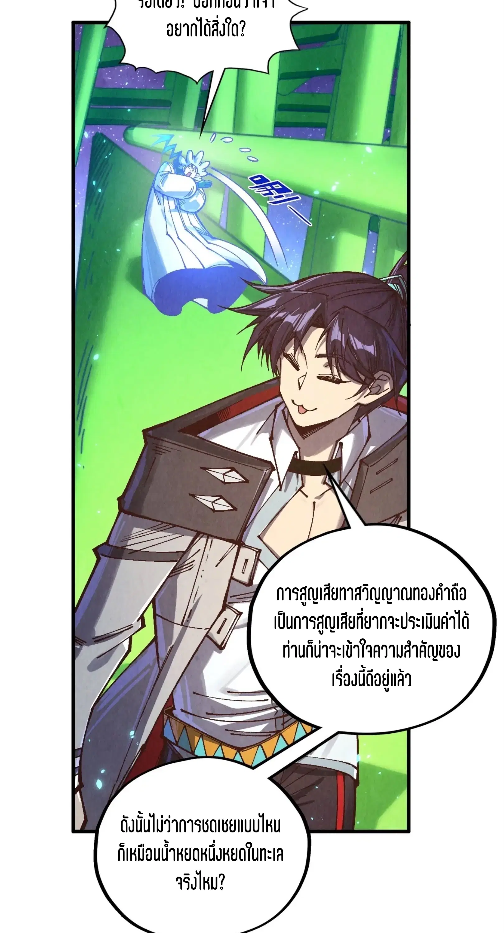 The Eternal Supreme ตอนที่ 383 หน้า 4