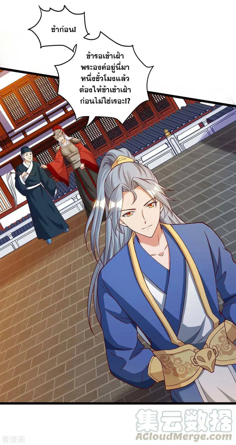 Reborn 80,000 years ตอนที่ 90 หน้า 13
