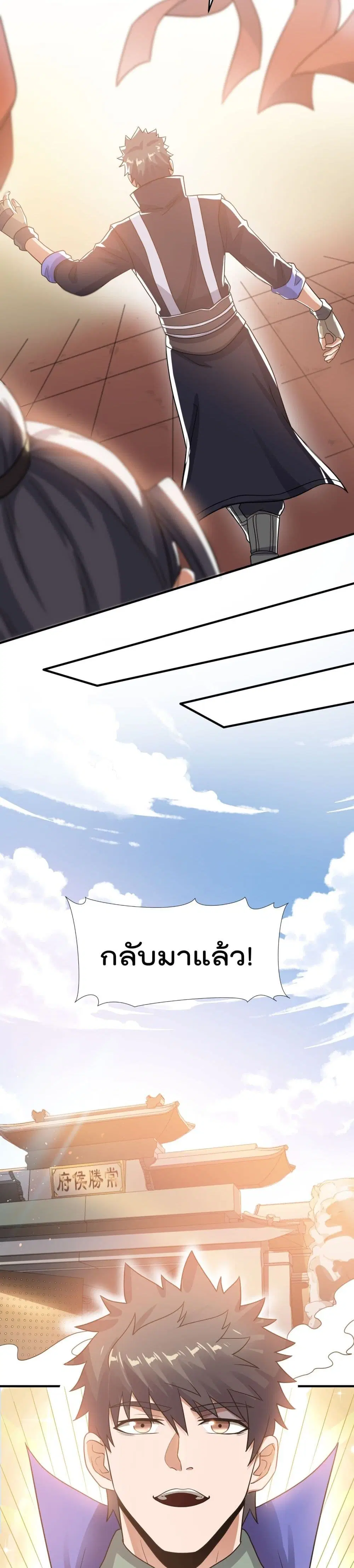Super Warrior in Another World ตอนที่ 144 หน้า 7