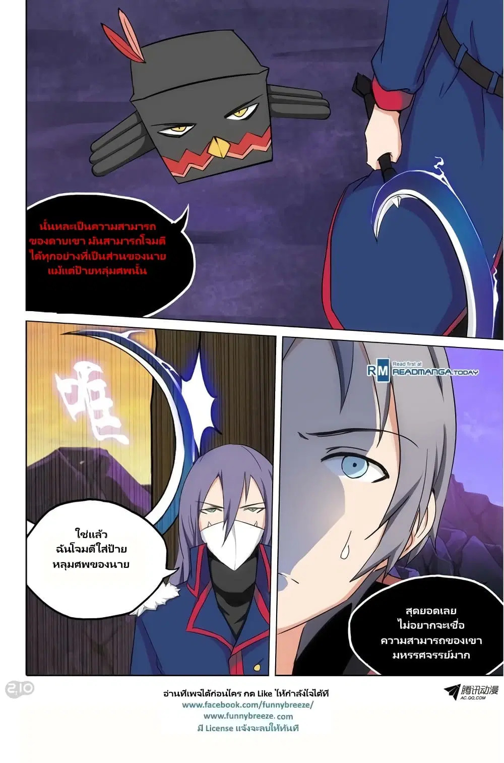 Silver Gravekeeper ตอนที่ 111 หน้า 4