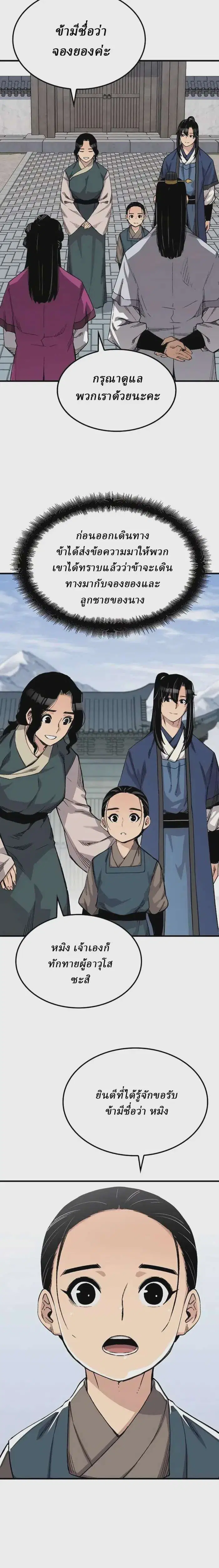 Reborn As The Heavenly Demon ตอนที่ 54 หน้า 20