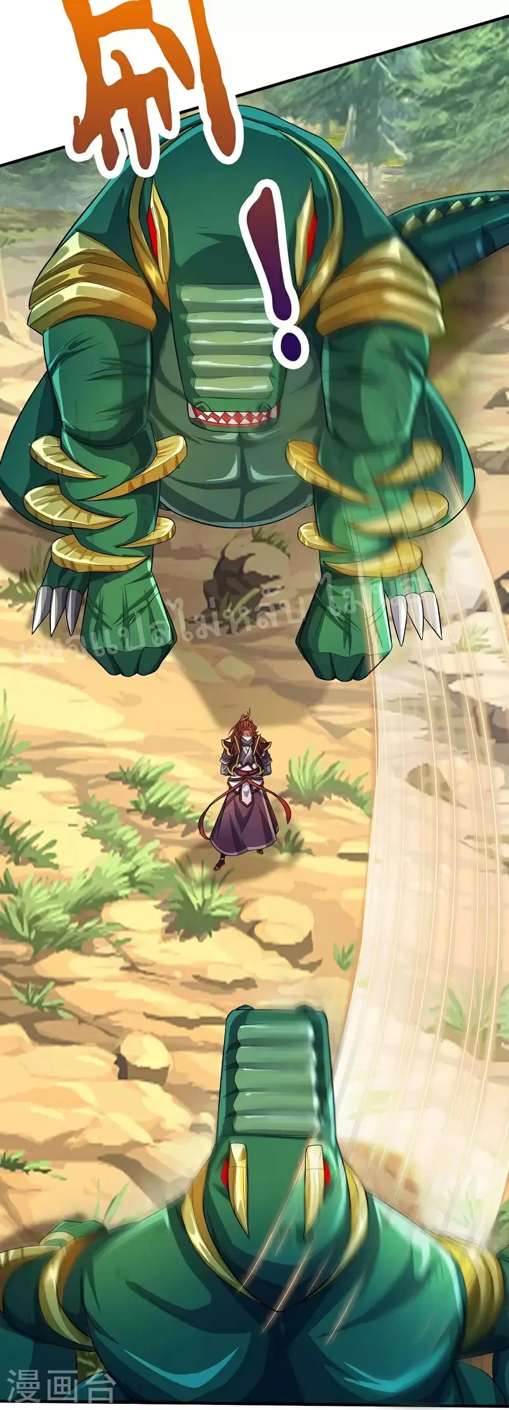 Ultimate Demon King System ตอนที่ 84 หน้า 7