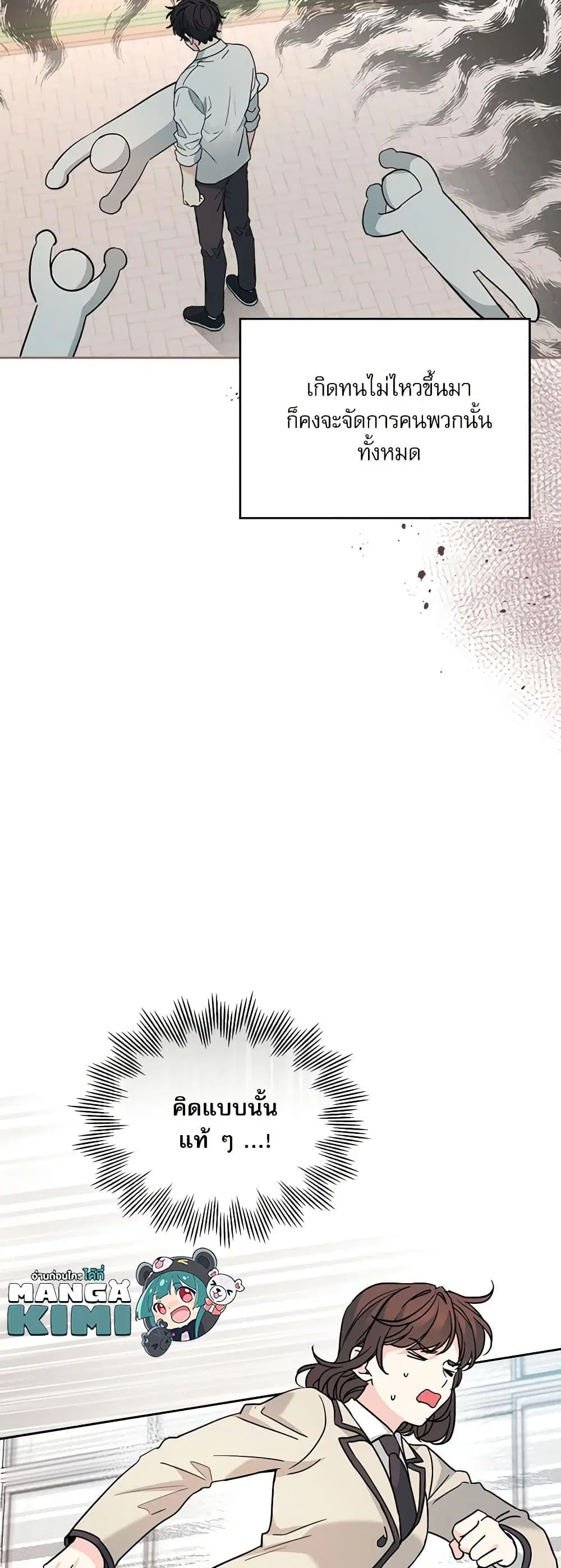My Life as an Internet Novel ตอนที่ 218 หน้า 9