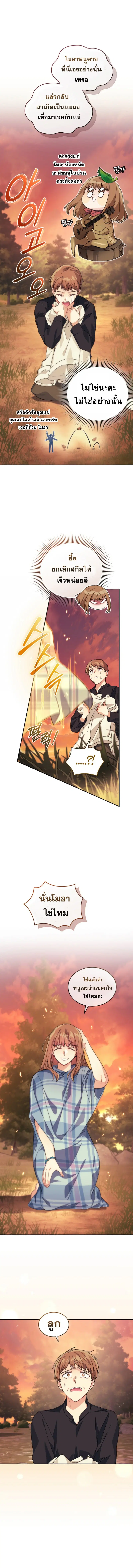 I Stole the Number One Ranker’s Soul ฉันขโมยวิญญาณของแรงเกอร์อันดับ 1 ตอนที่ 40 หน้า 9