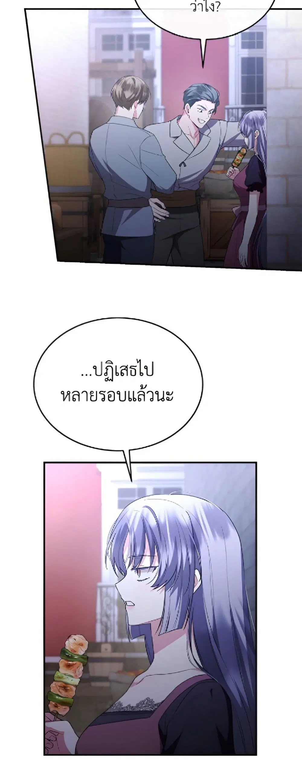 The Real Daughter Is Back ตอนที่ 152 หน้า 23