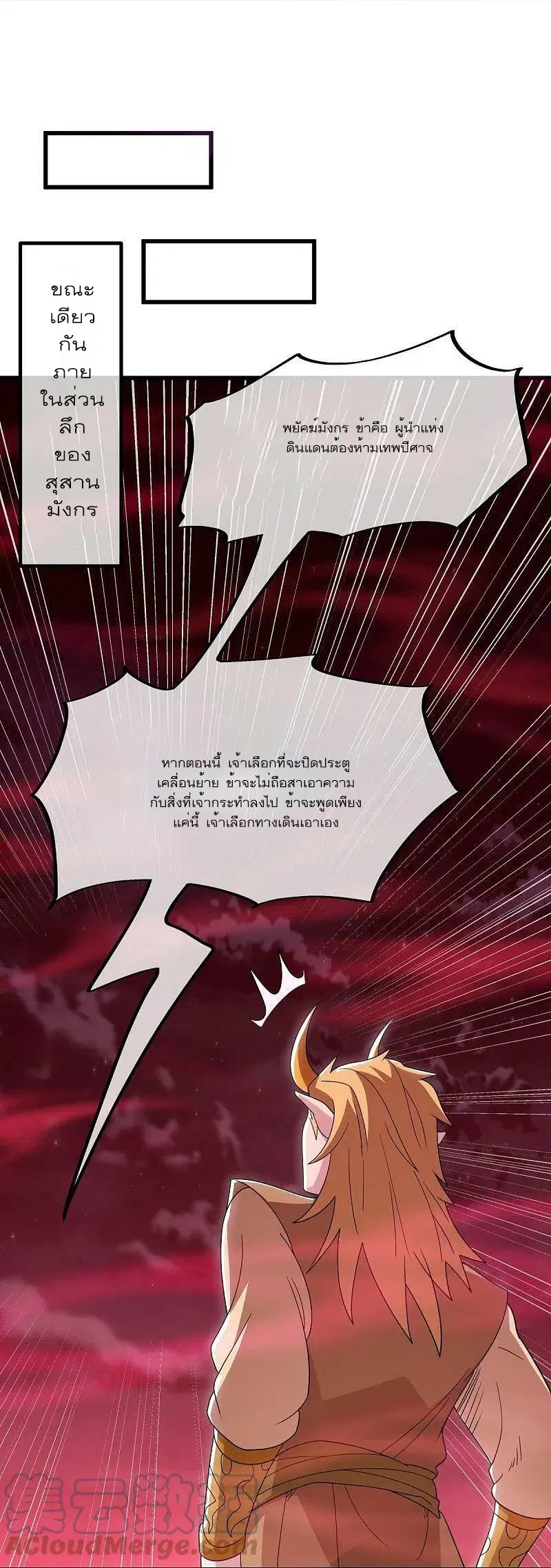 Peerless Battle Spirit ตอนที่ 553 หน้า 41