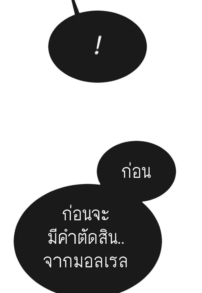 Superhuman Era ตอนที่ 161 หน้า 93