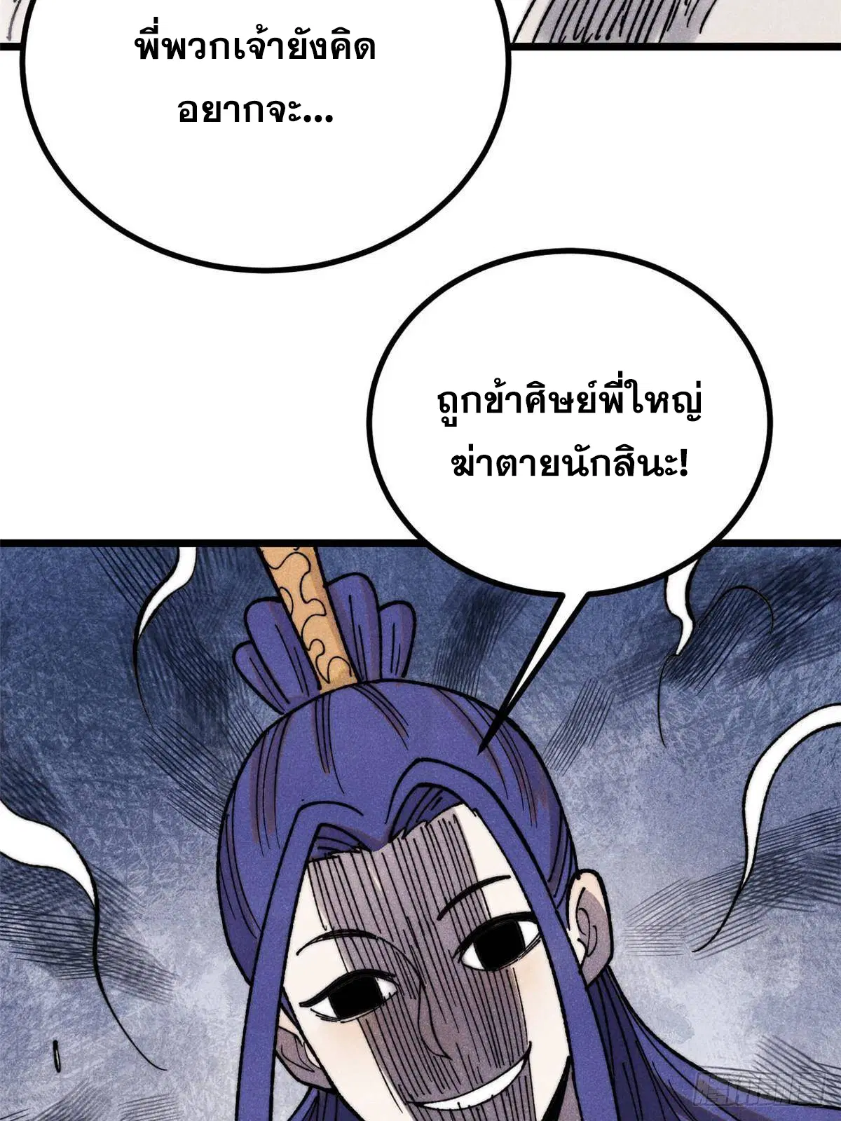 All Hail the Sect Leader ตอนที่ 401 หน้า 59