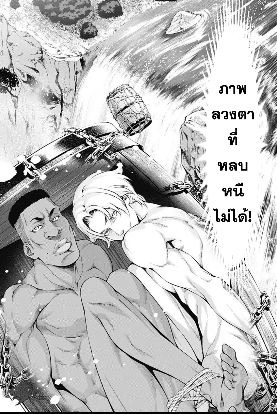 Shokugeki no Soma ตอนที่ 236 หน้า 16