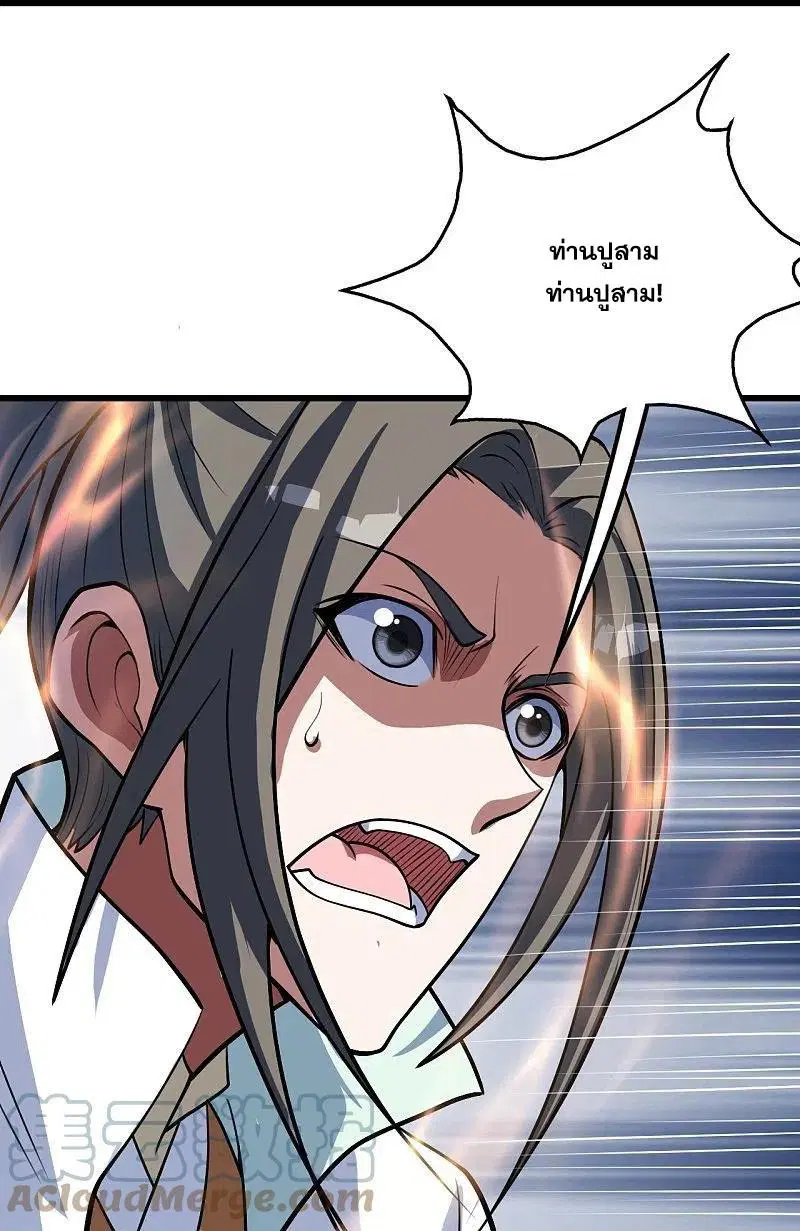 Matchless Emperor ตอนที่ 284 หน้า 4