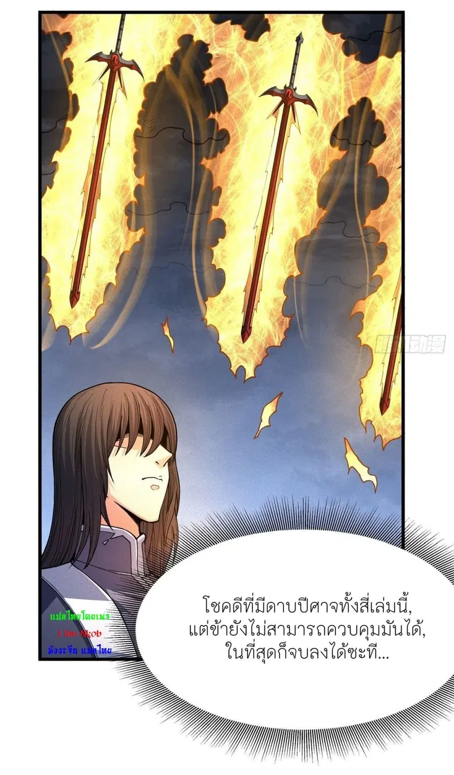 God of Martial Arts ตอนที่ 500 หน้า 7