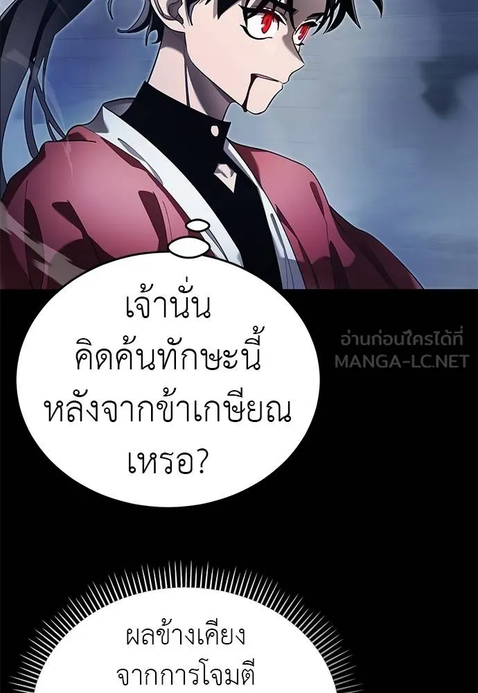 Reincarnation Path of The Underworld King ยอมรา ผู้พิพากษาจากนรก ตอนที่ 75 หน้า 25