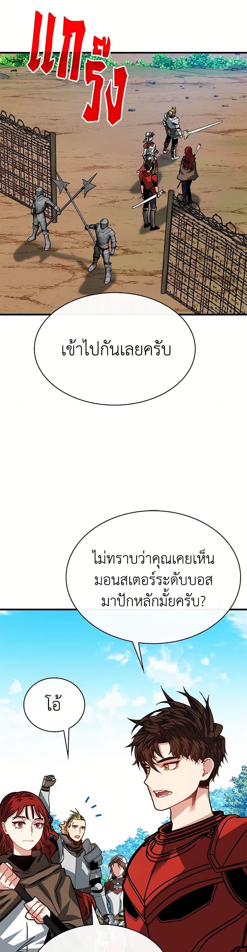 SSS-Class Gacha Hunter ตอนที่ 106 หน้า 37