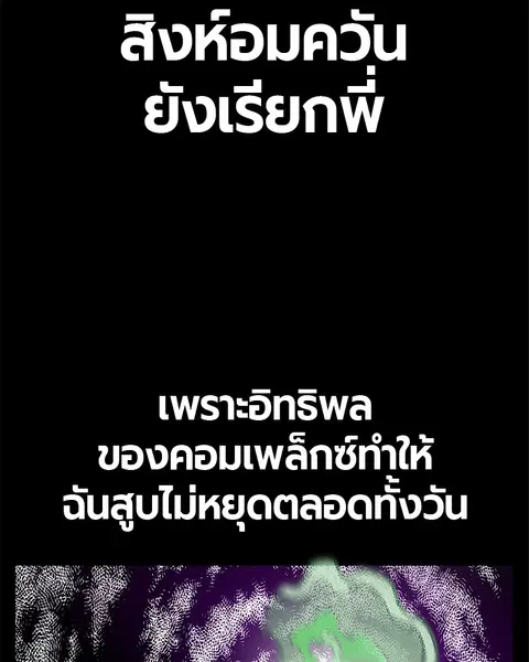 Jungle Juice ตอนที่ 58 หน้า 50