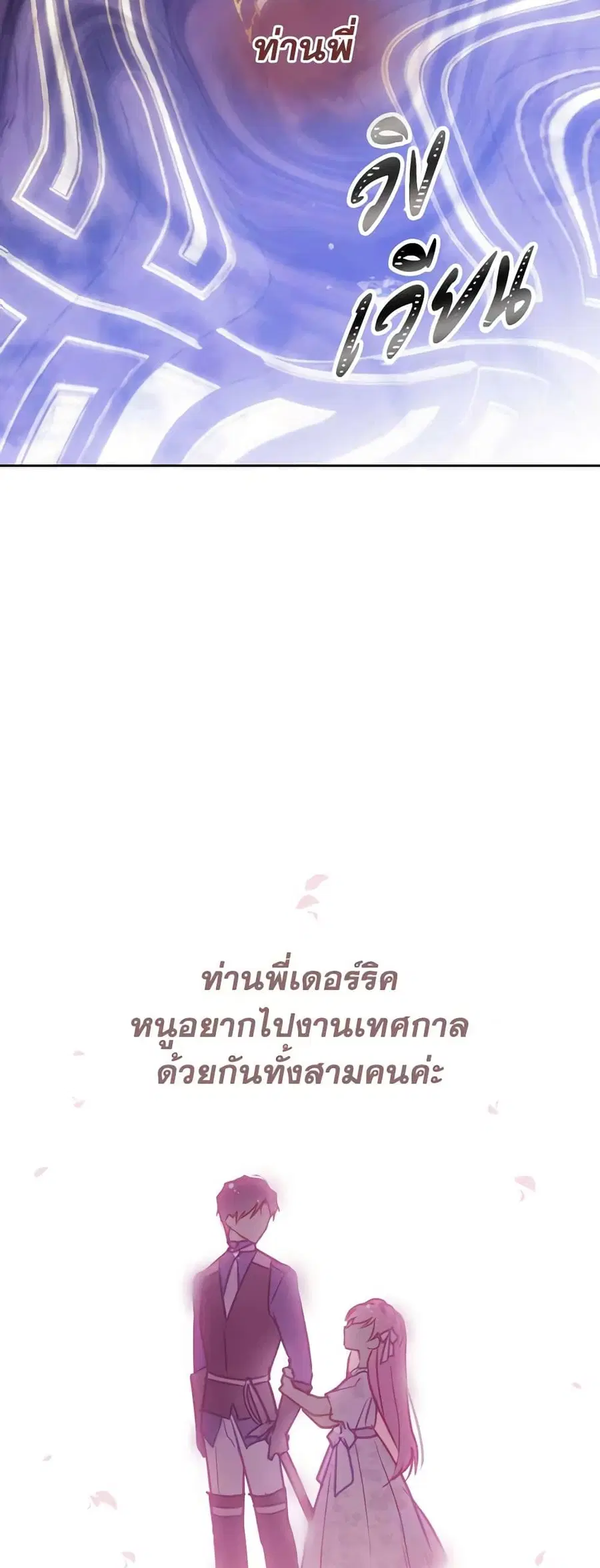 Death Is The Only Ending For The Villainess ตอนที่ 159 หน้า 22
