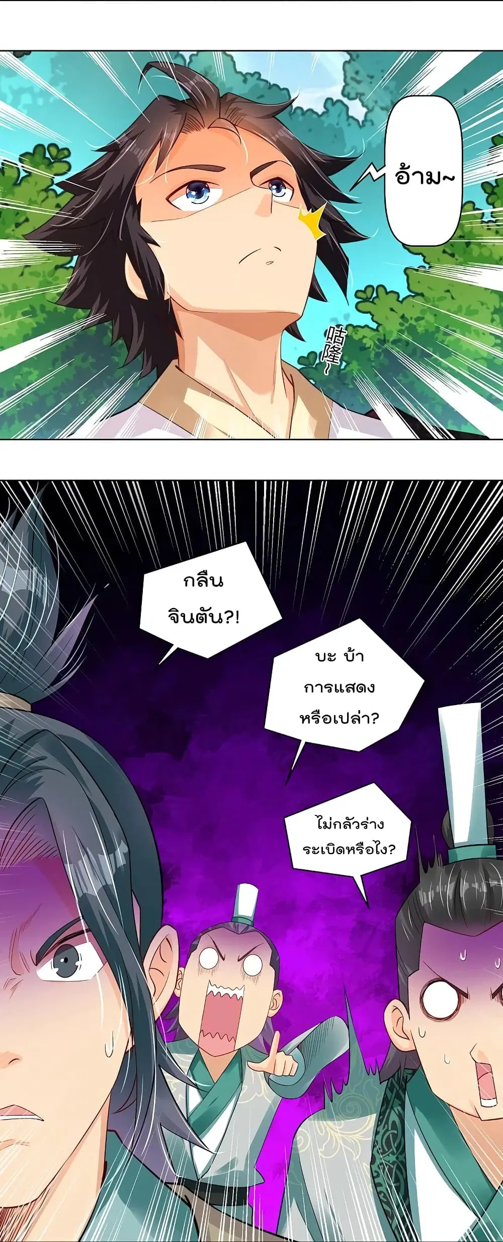 Rebirth God of War ตอนที่ 253 หน้า 30