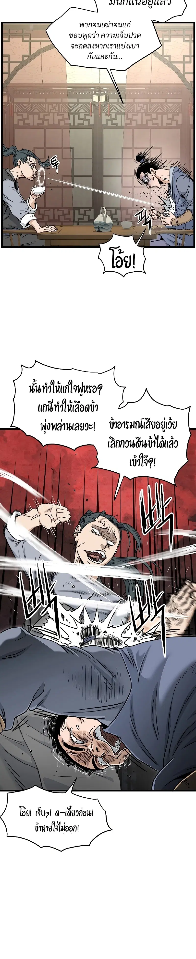 Murim Login ตอนที่ 183 หน้า 29