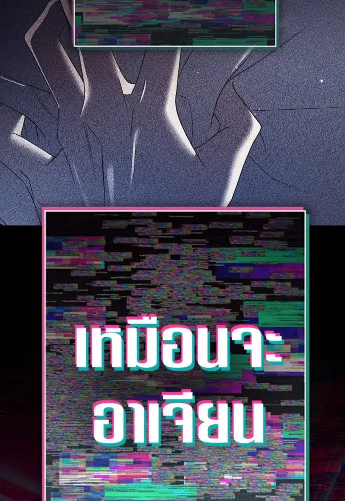 Your Throne ตอนที่ 199 หน้า 103