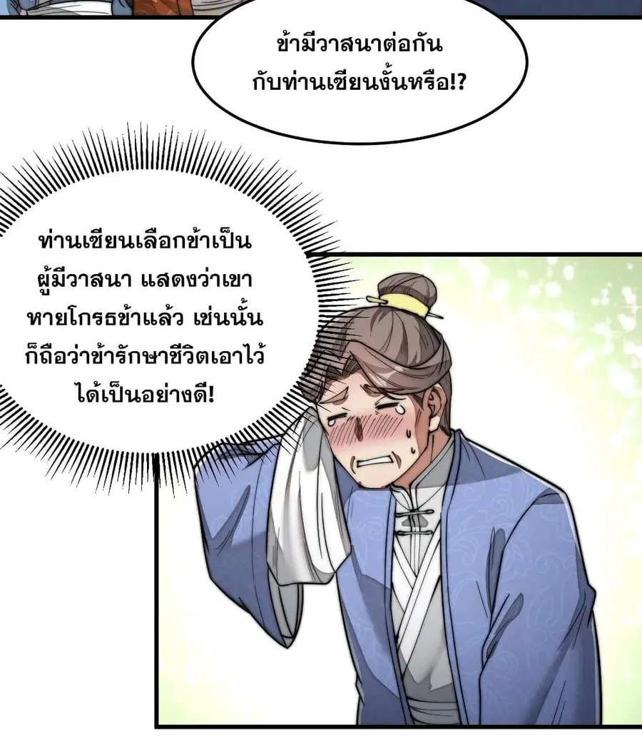 I’m Really Not the Son of Luck ตอนที่ 30 หน้า 10