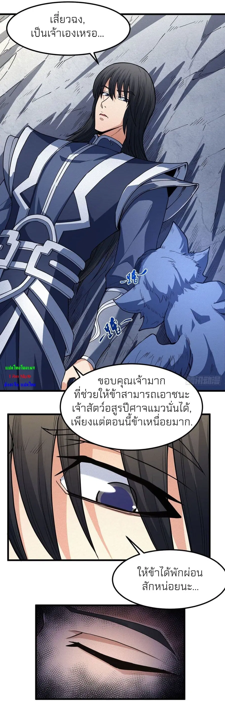 God of Martial Arts ตอนที่ 500 หน้า 25