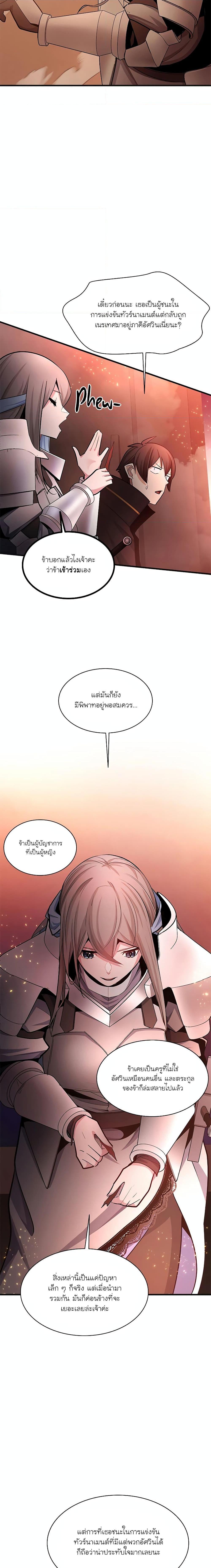 The Tutorial is Too Hard โลกฝึกสอนสุดโหดร้าย ตอนที่ 167 หน้า 12