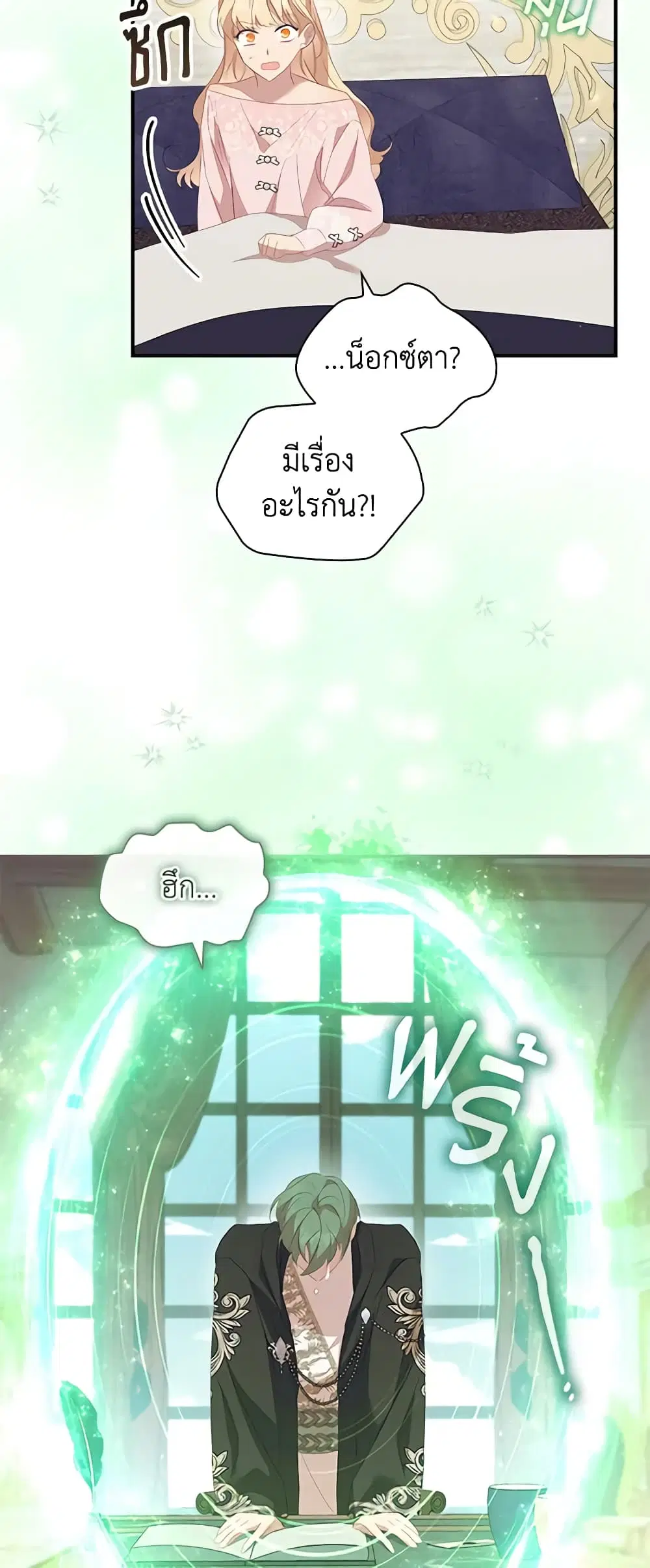 The Beloved Little Princess ตอนที่ 154 หน้า 48