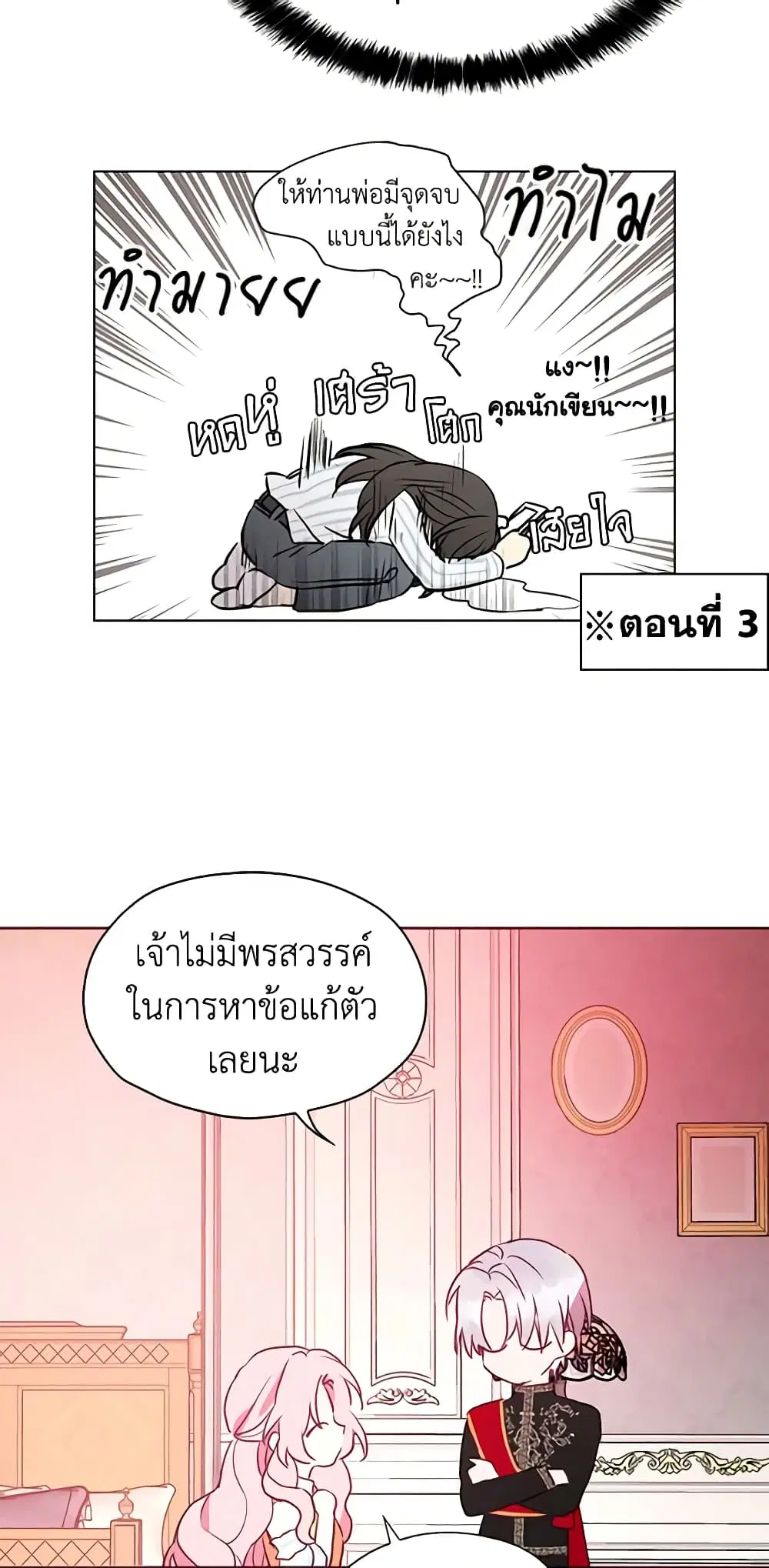 Seduce the Villain’s Father ตอนที่ 13 หน้า 22