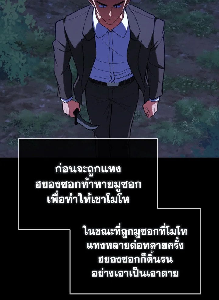 Max Level Player ตอนที่ 72 หน้า 105