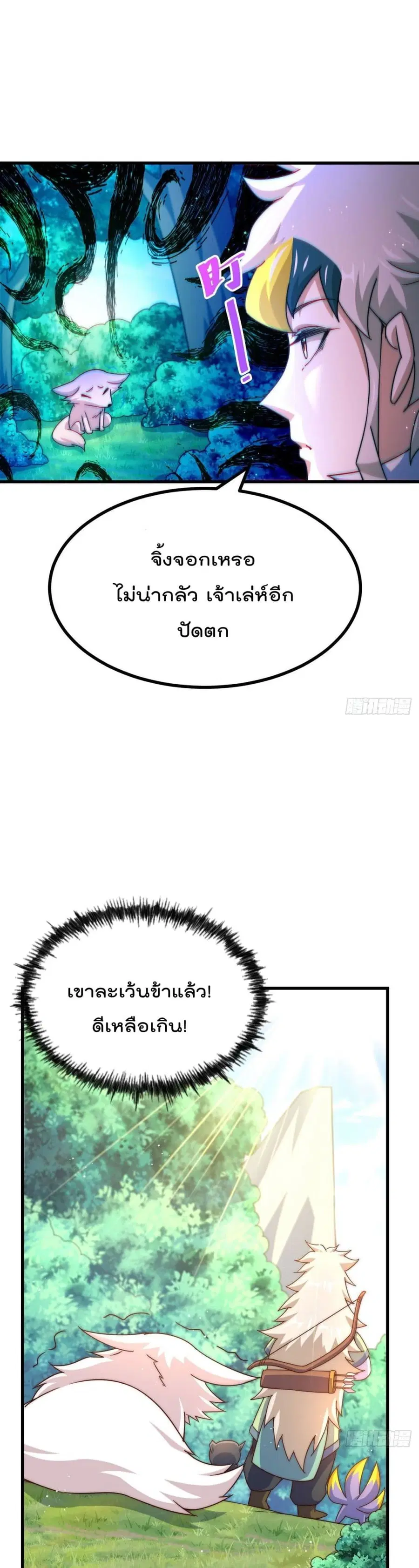 Who is your Daddy ตอนที่ 125 หน้า 21
