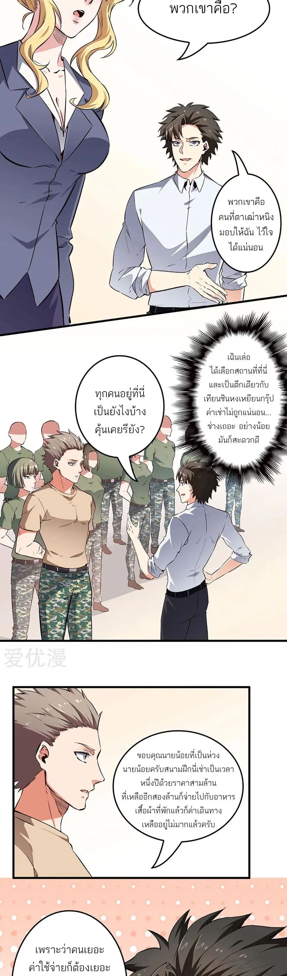 The Super Doctor From 2089 ตอนที่ 188 หน้า 5