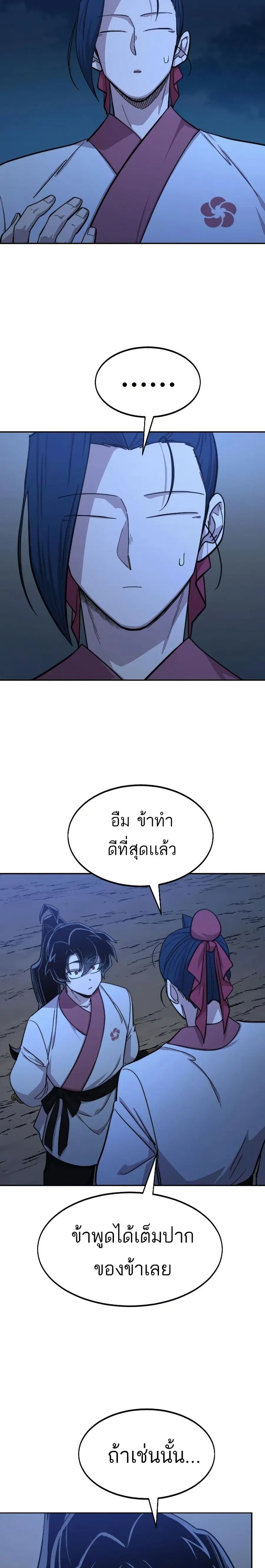 Return of the Mount Hua Sect ตอนที่ 56 หน้า 29