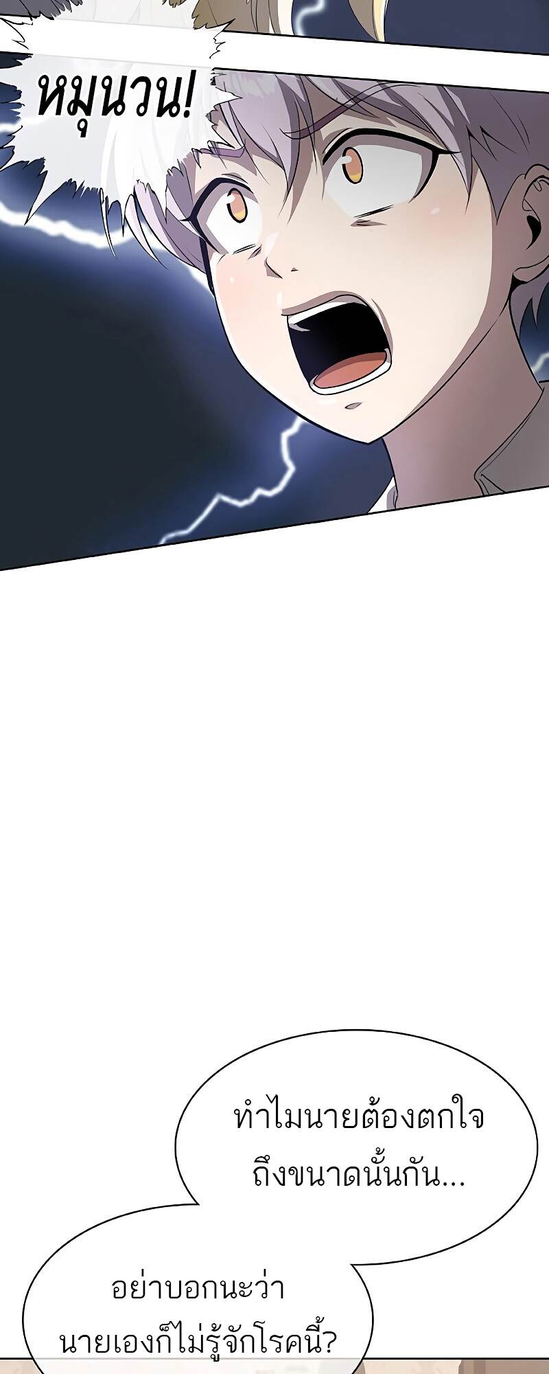 The Strongest Chef in Another World เชฟพันธุ์แกร่งในต่างโลก ตอนที่ 25 หน้า 36