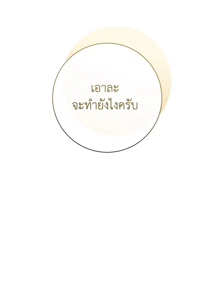The Villain’s Match Is Too Perfect – คู่ดูตัวของนางร้ายเพอร์เฟกต์เกินไป ตอนที่ 81 หน้า 122
