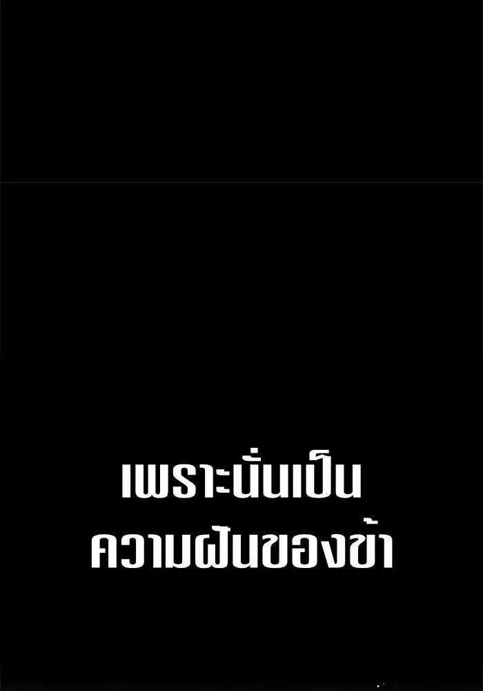 Your Throne ตอนที่ 80 หน้า 100