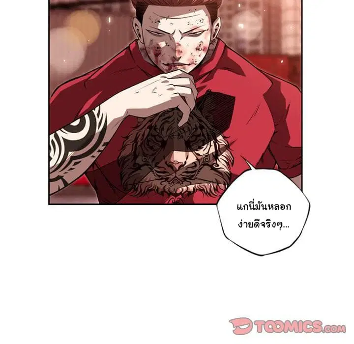 SuperNova ตอนที่ 86 หน้า 39
