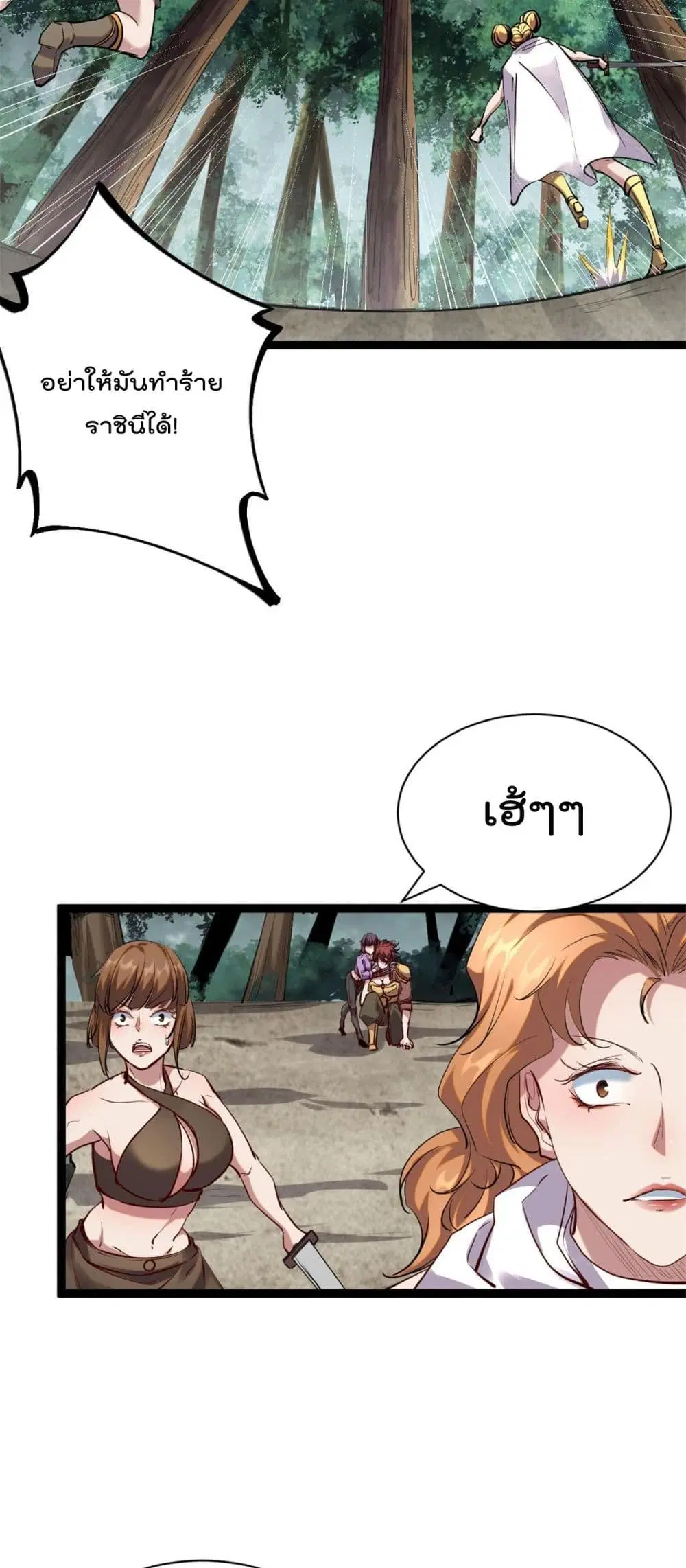 Shadow Hack ตอนที่ 204 หน้า 20