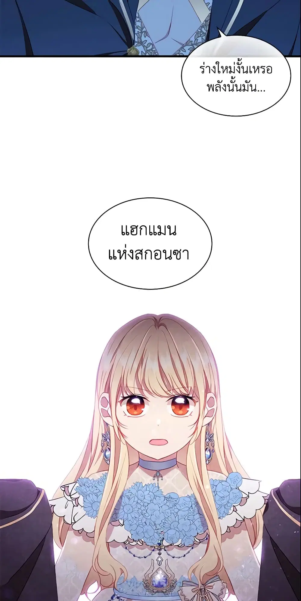 The Beloved Little Princess ตอนที่ 82 หน้า 20