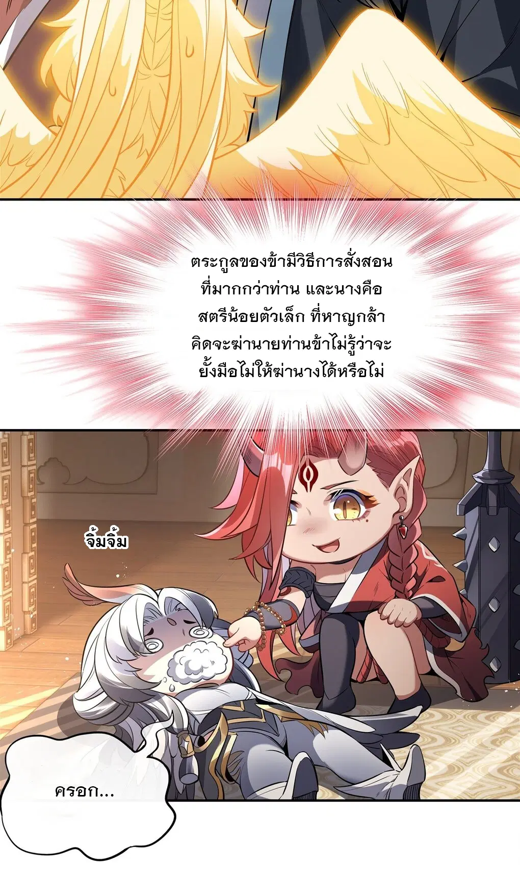 My Female Disciples are all Future Masters of the Heavens ตอนที่ 83 หน้า 21
