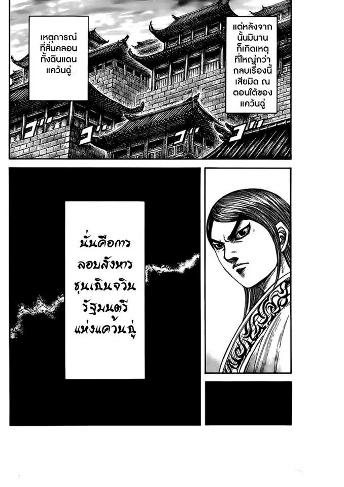 Kingdom ตอนที่ 439 หน้า 18
