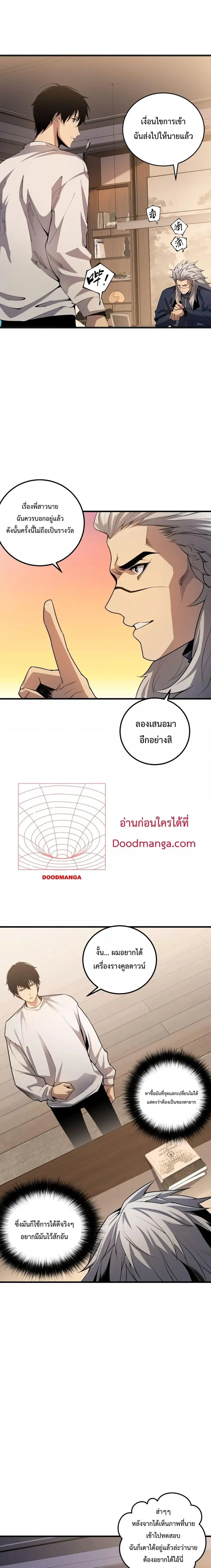 Necromancer King of The Scourge ตอนที่ 21 หน้า 15