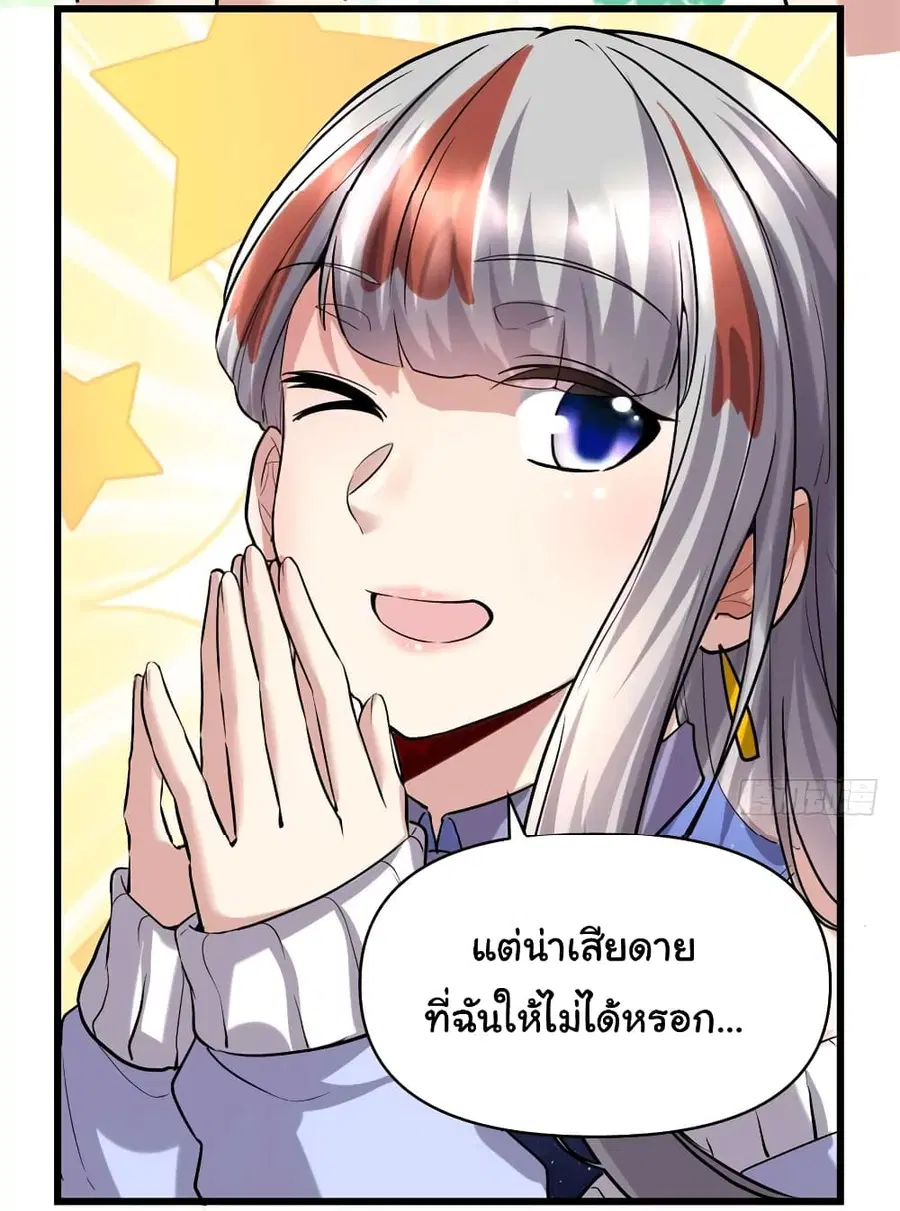 I might be A Fake Fairy ตอนที่ 47 หน้า 25