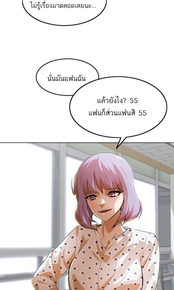 Random Chat ตอนที่ 139 หน้า 62