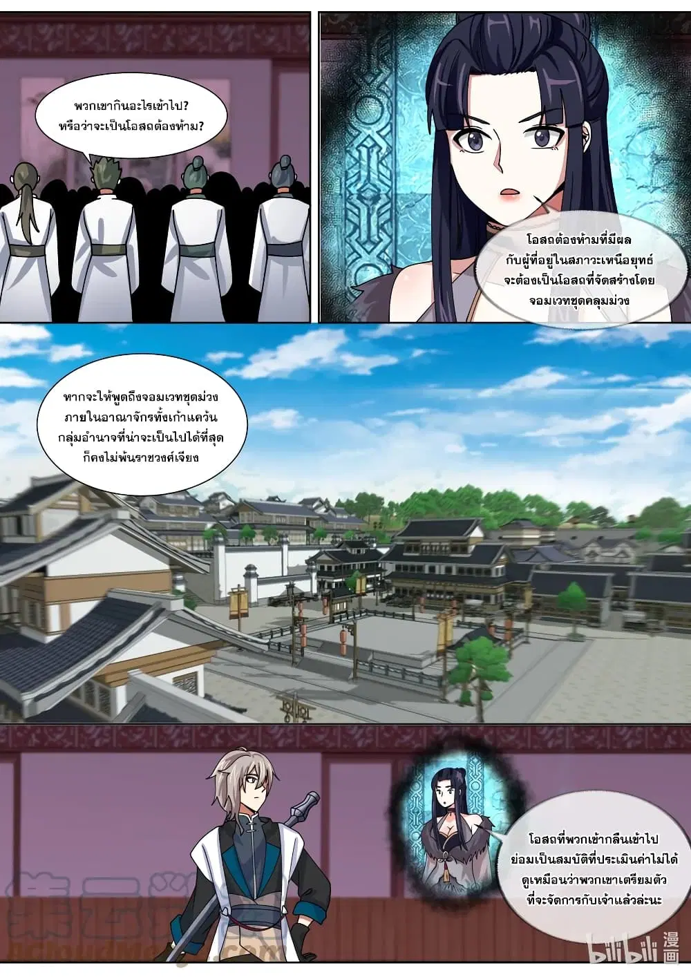 Martial God Asura ตอนที่ 319 หน้า 4