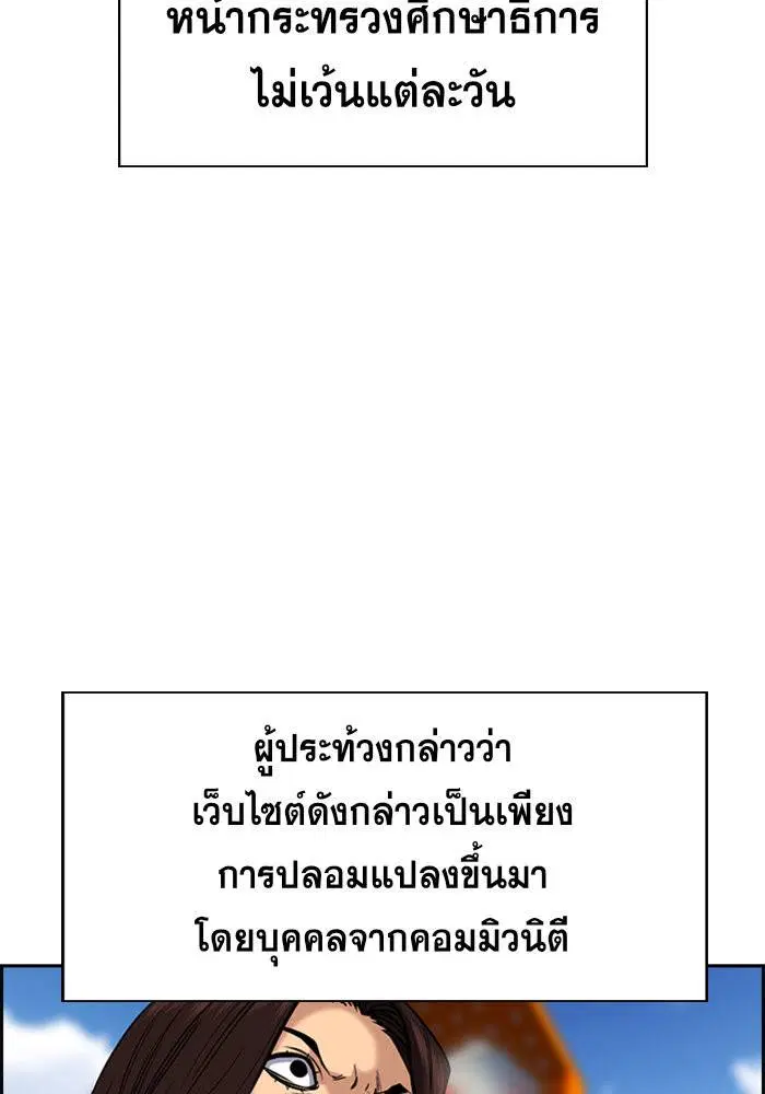 True Education ตอนที่ 46 หน้า 80